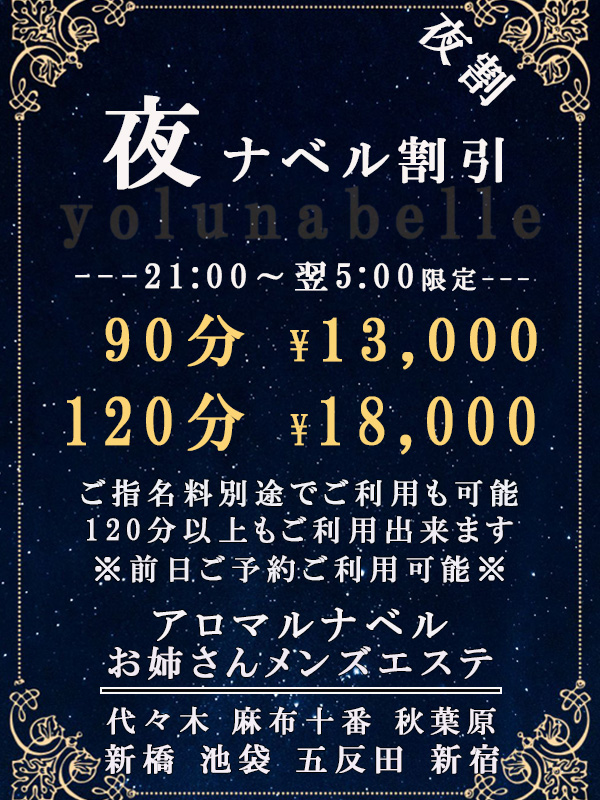 セラピスト 夜割